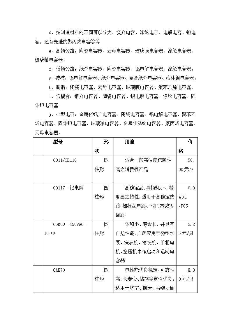 电子市场调查报告.docx第8页