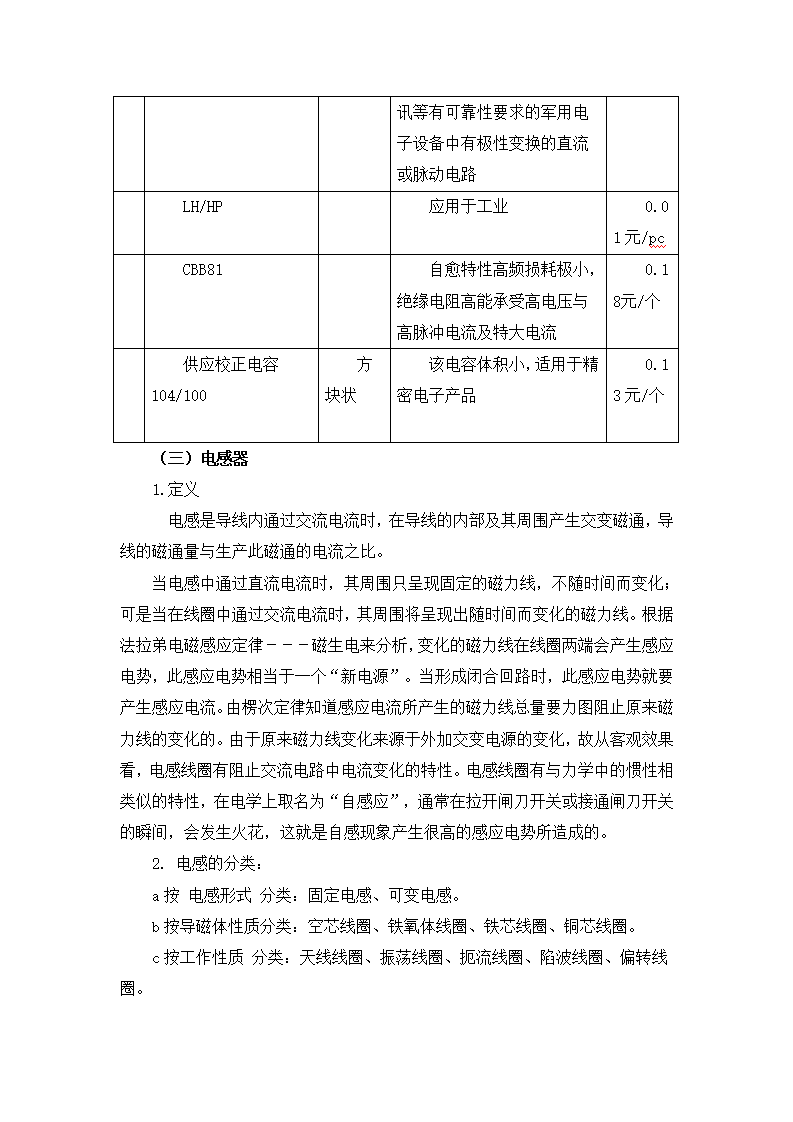 电子市场调查报告.docx第9页