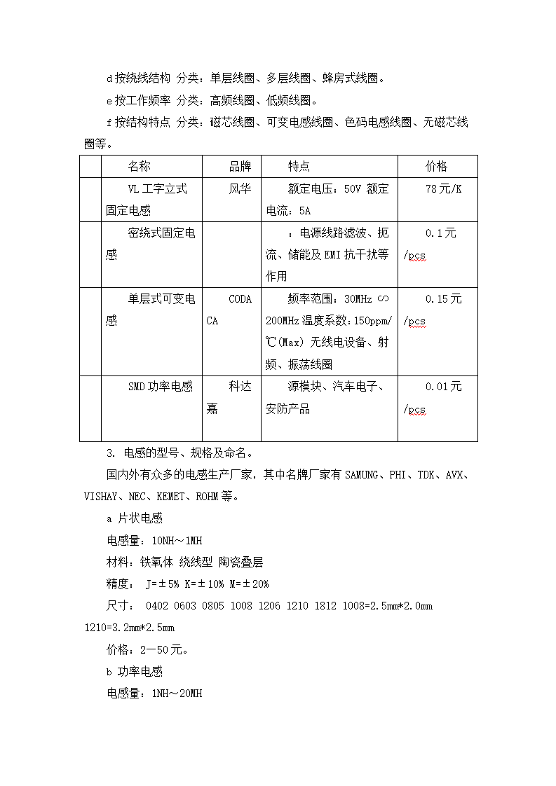 电子市场调查报告.docx第10页