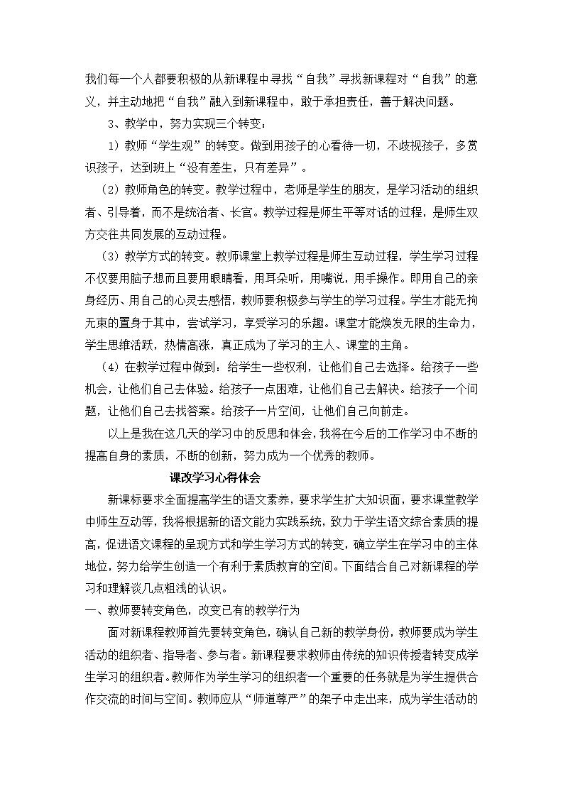 教师课改学习心得体会.docx第2页