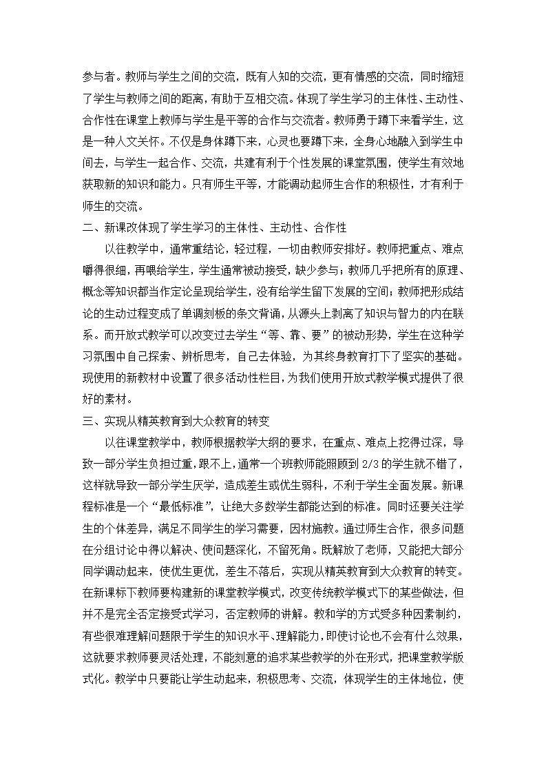 教师课改学习心得体会.docx第3页