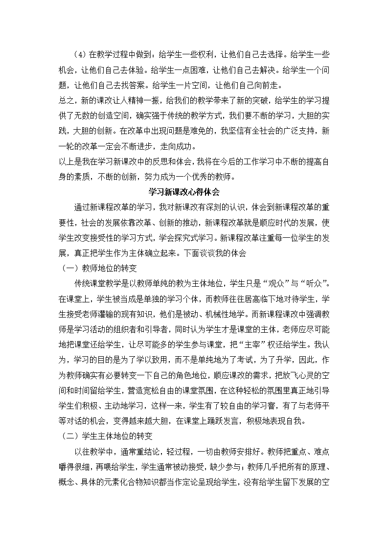 教师课改学习心得体会.docx第5页