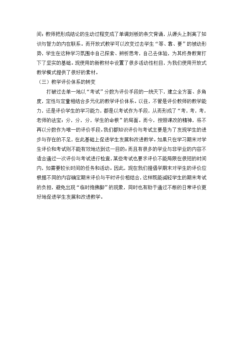 教师课改学习心得体会.docx第6页