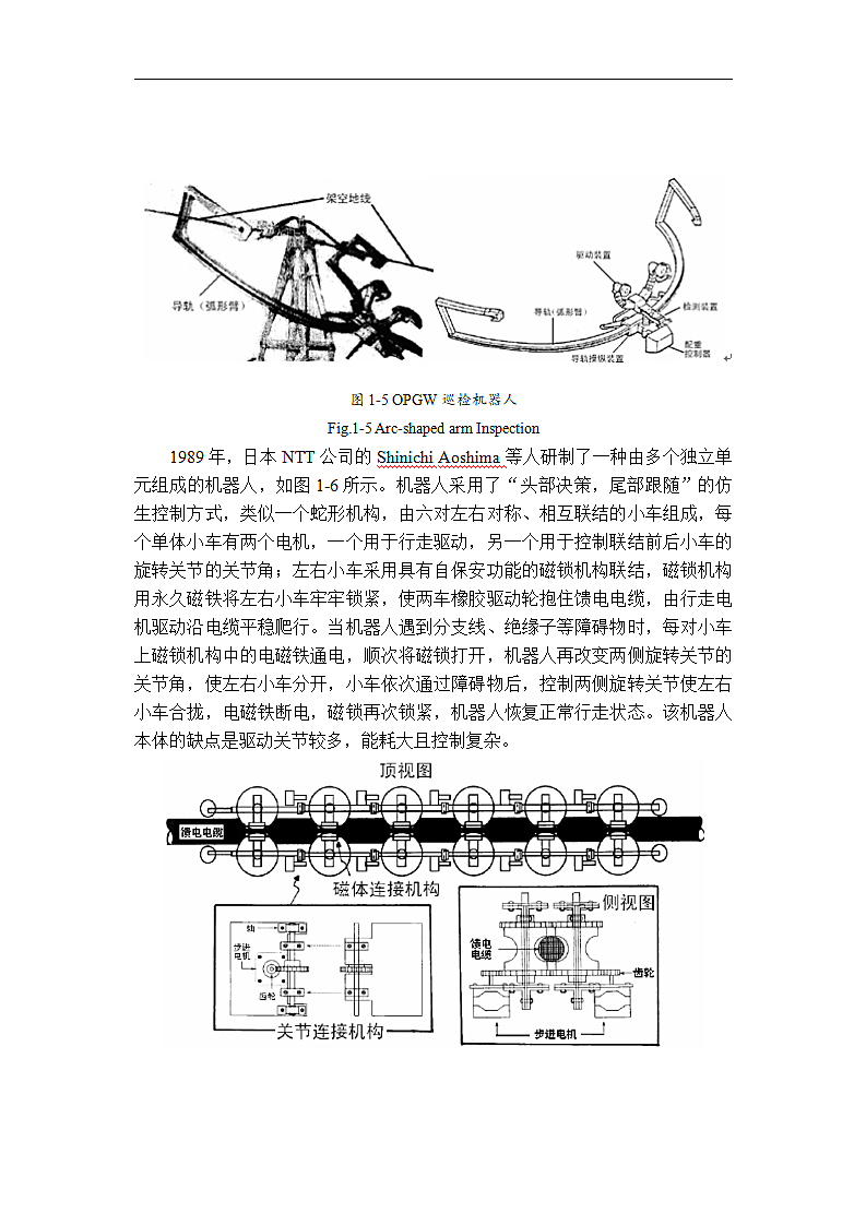 高压线巡检机器人的结构设计第5页