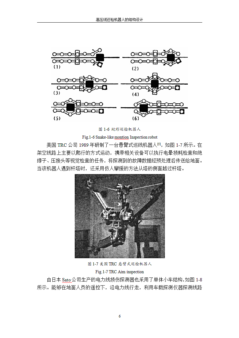 高压线巡检机器人的结构设计第6页