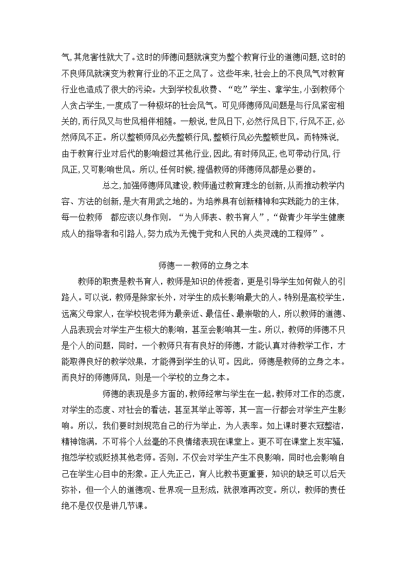 师德学习心得体会大全.docx第4页