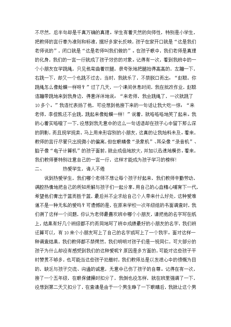 师德学习心得体会大全.docx第6页
