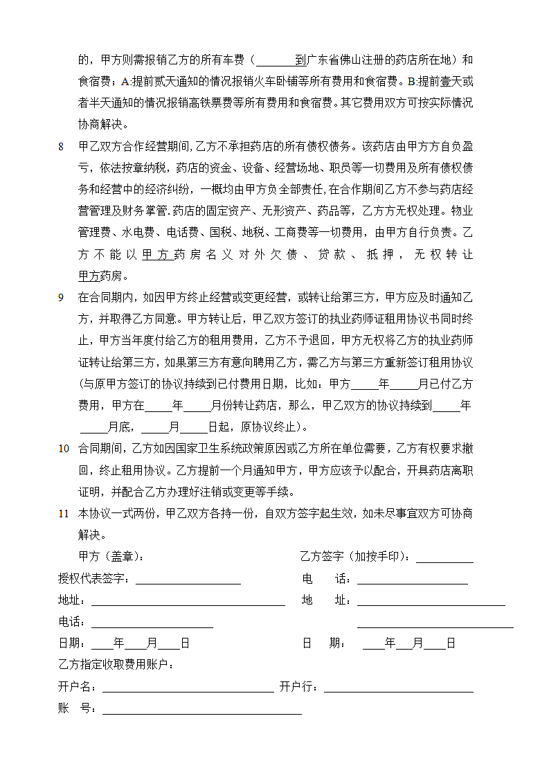 执业药师证租用协议书.doc第2页