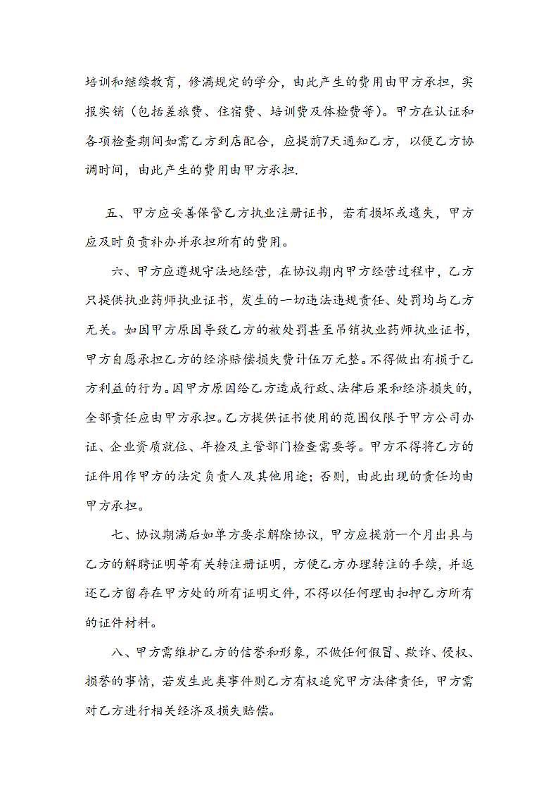 执业药师证挂靠协议书.docx第2页