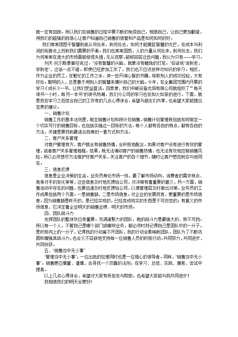 销售人员培训学习心得体会.doc第2页