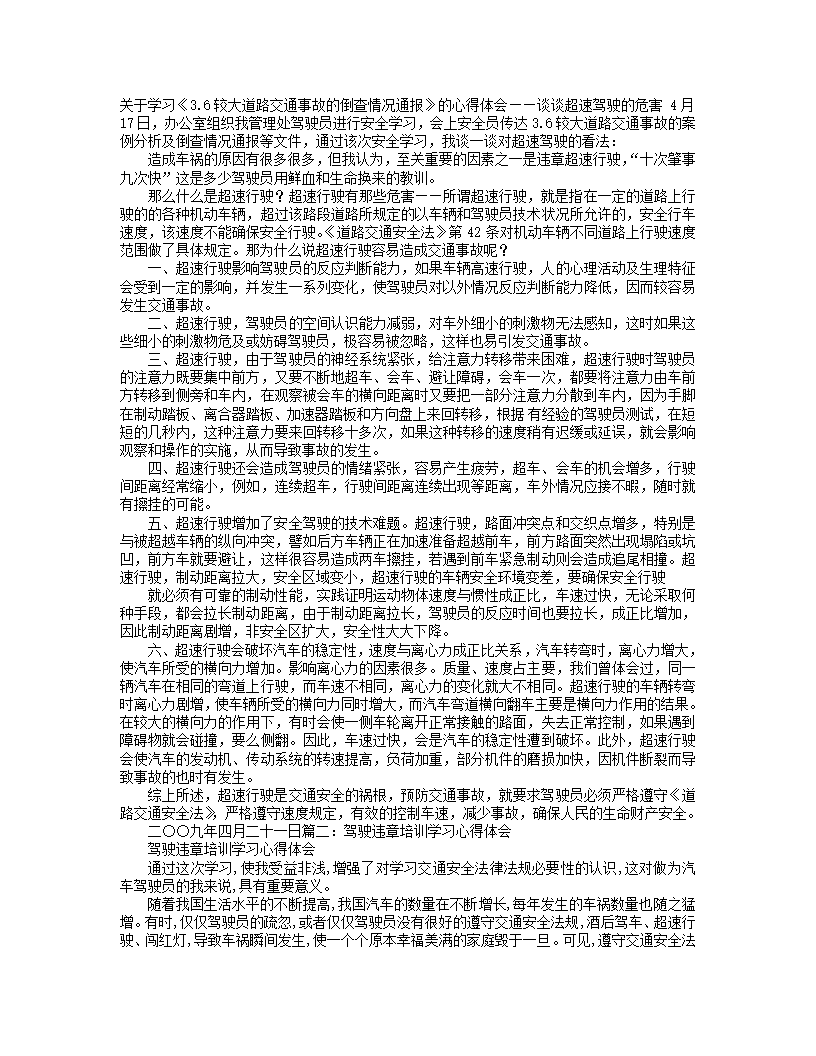 超速学习心得体会.doc