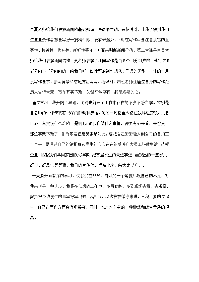 参加公司宣传报道员培训学习心得体会.docx第2页