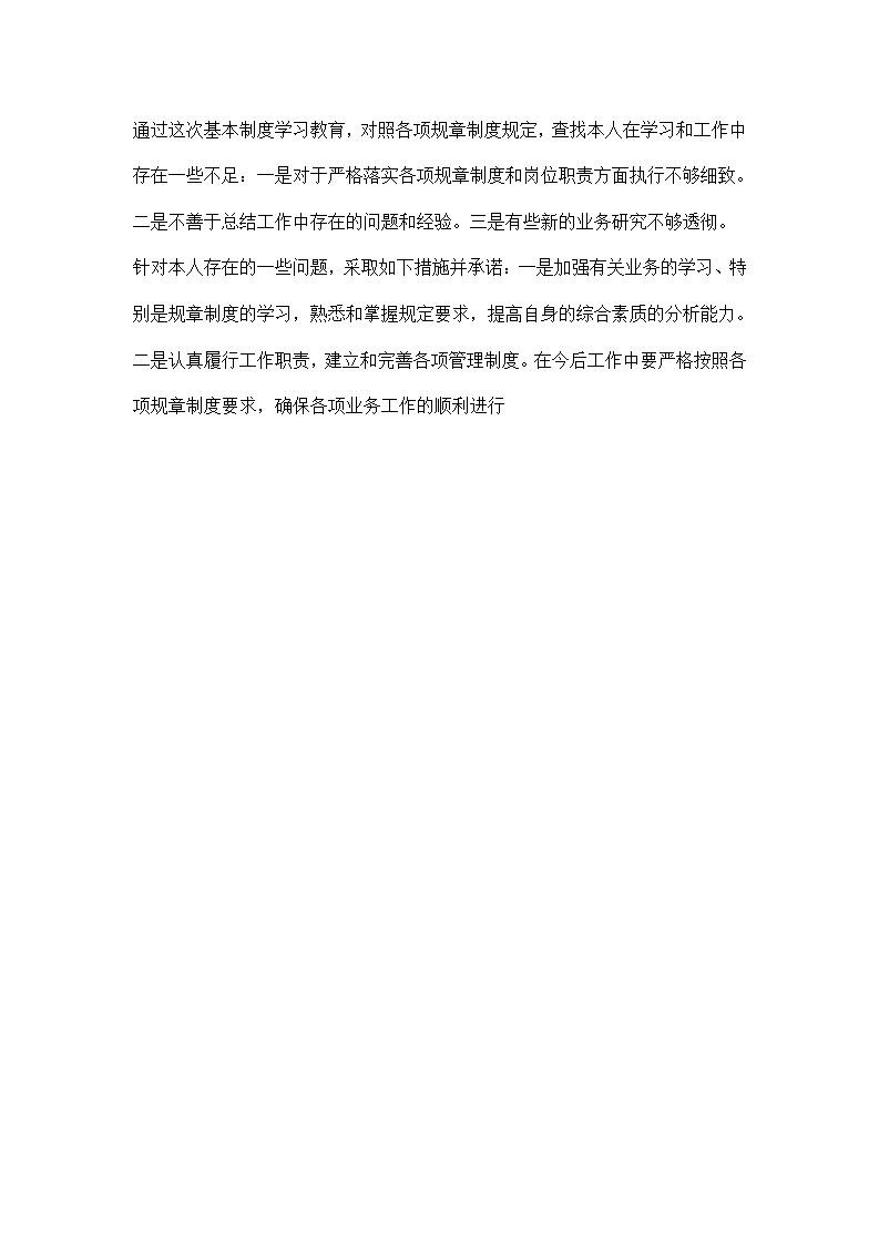 银行规章制度宣讲教育活动学习心得体会.docx第2页