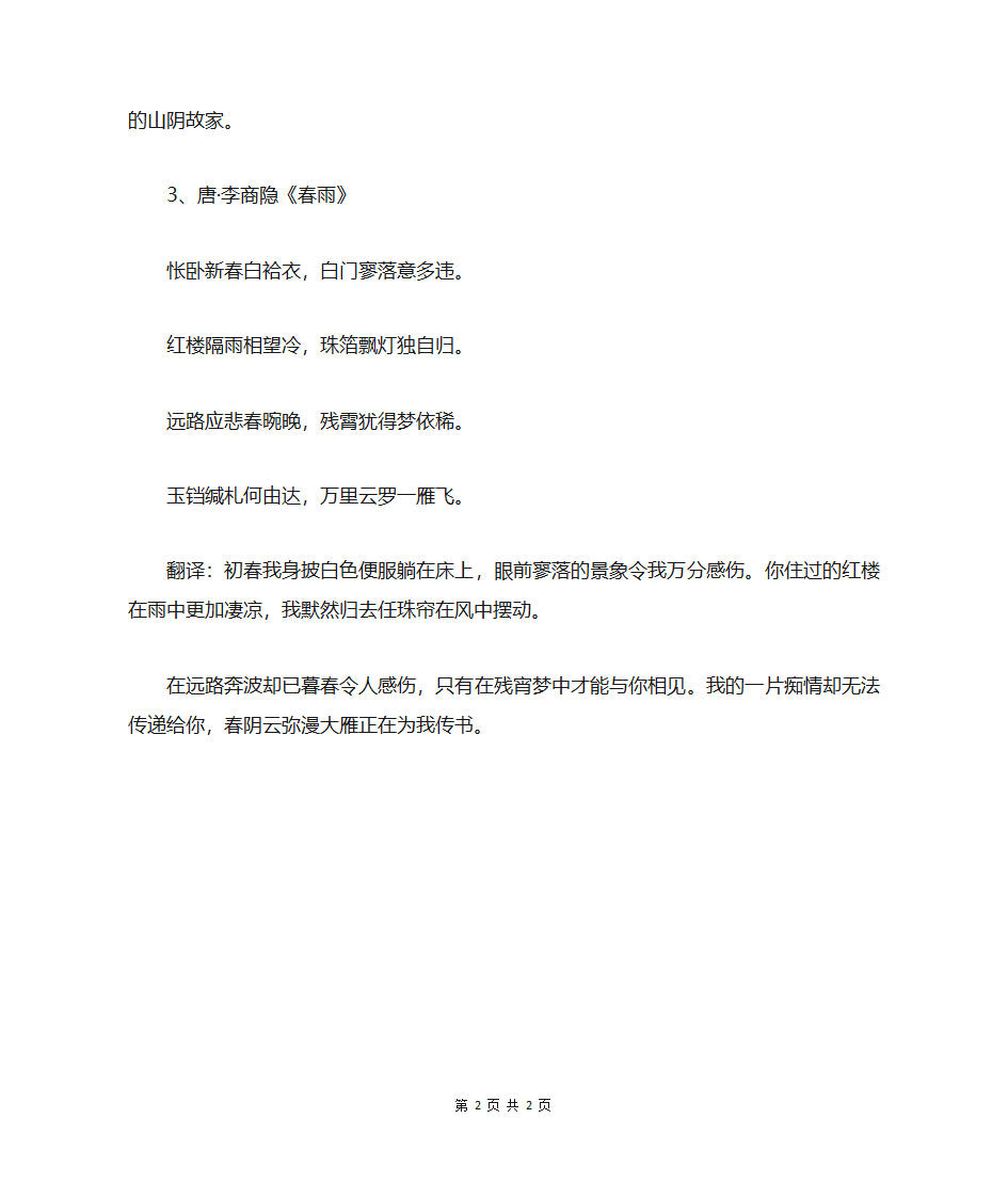 关于24节气雨水的古诗有哪些第2页