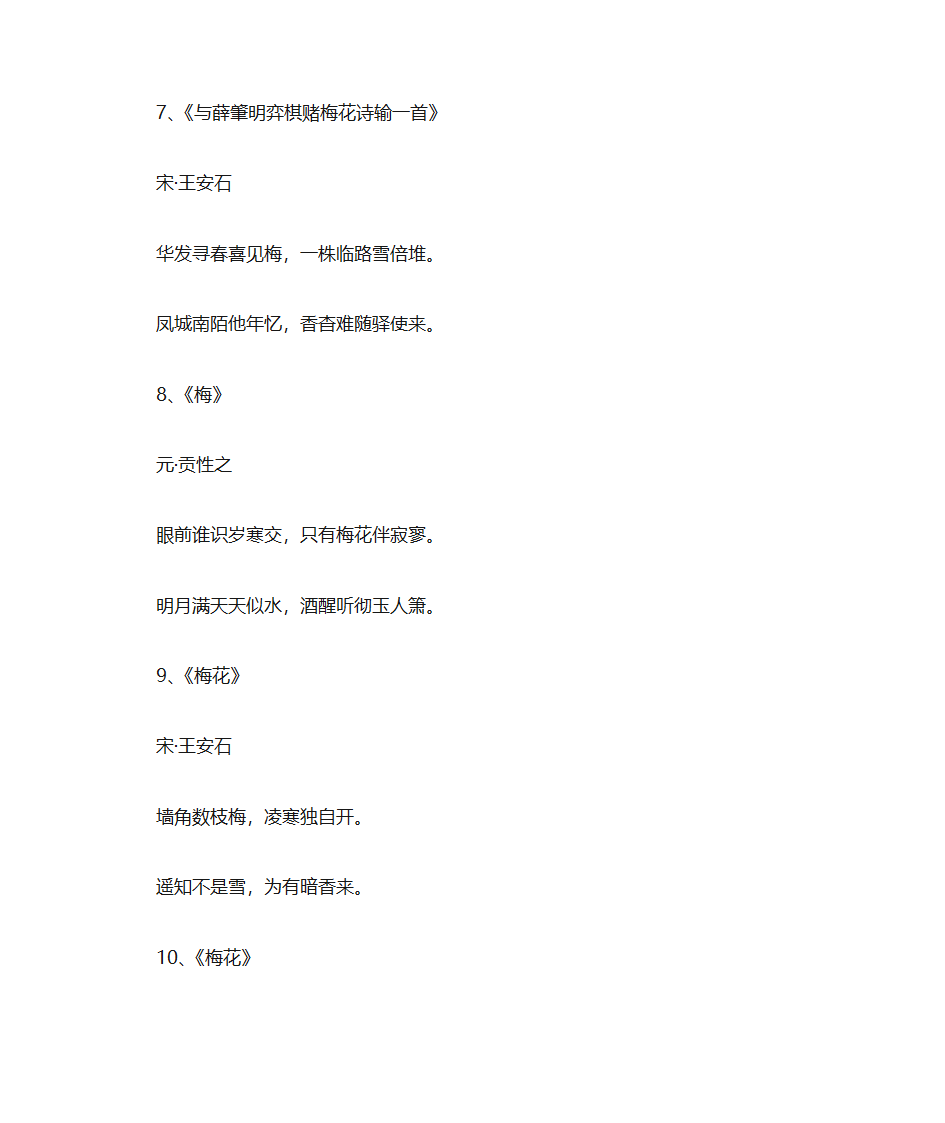 梅花的古诗第3页