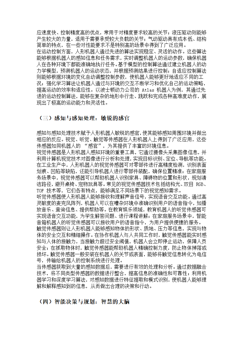 人形机器人：开启未来智能时代的新钥匙第4页