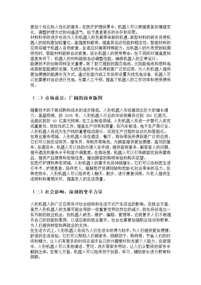 人形机器人：开启未来智能时代的新钥匙第9页