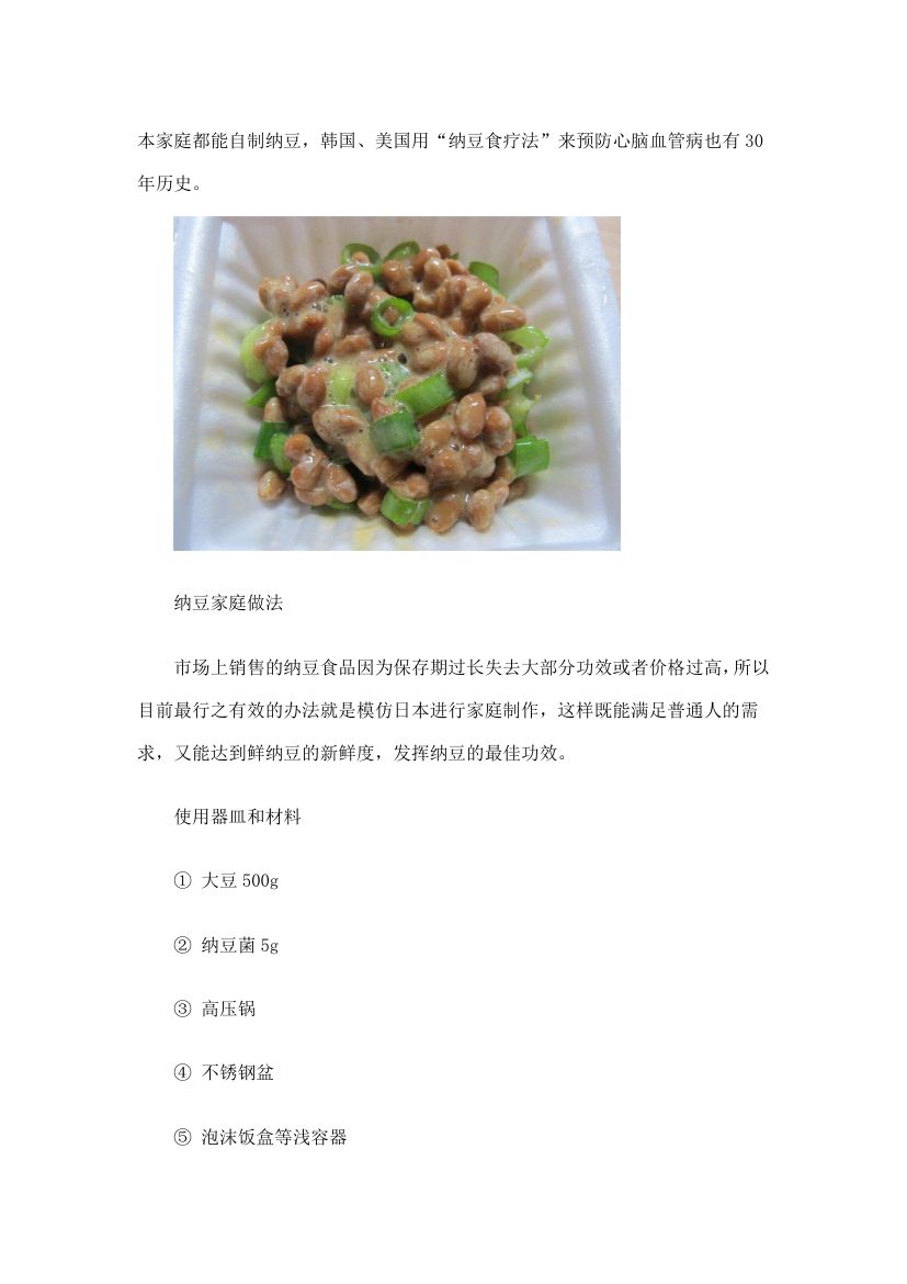 纳豆的家庭制作方法第2页