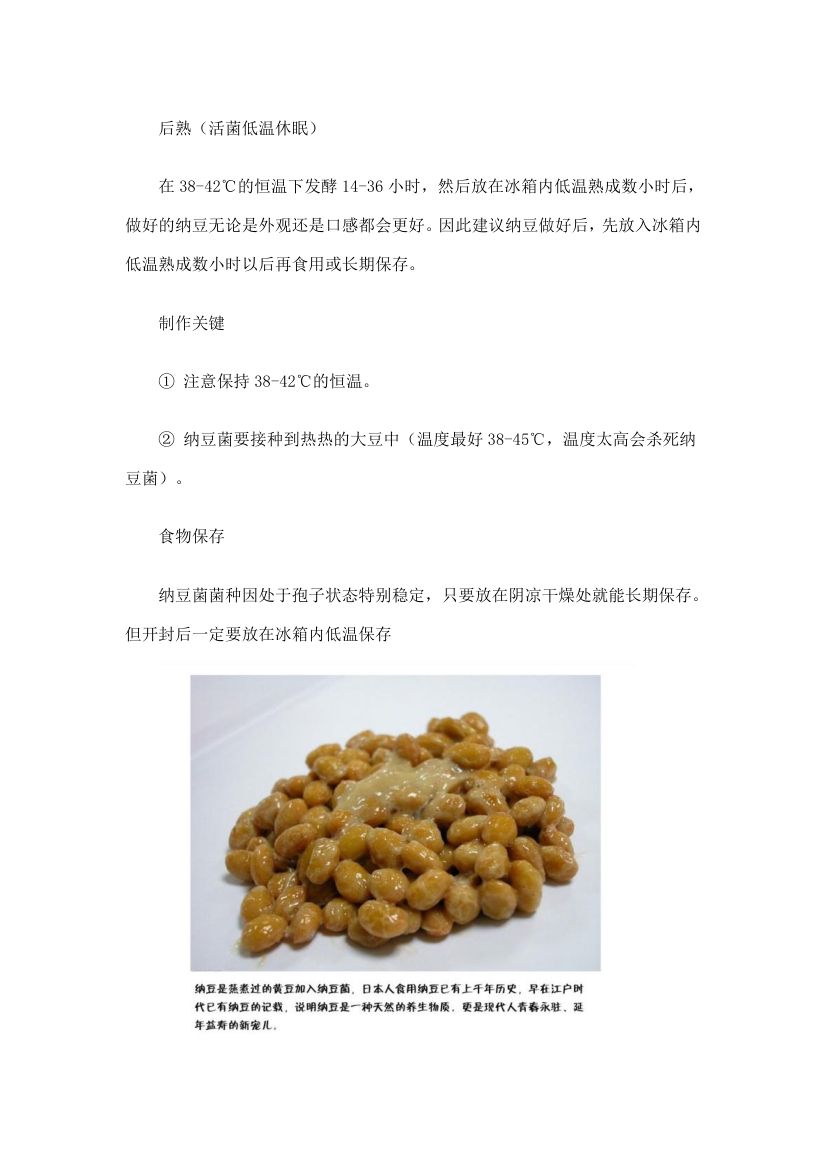 纳豆的家庭制作方法第4页