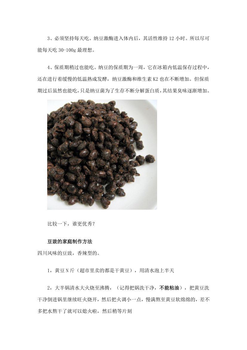 纳豆的家庭制作方法第6页