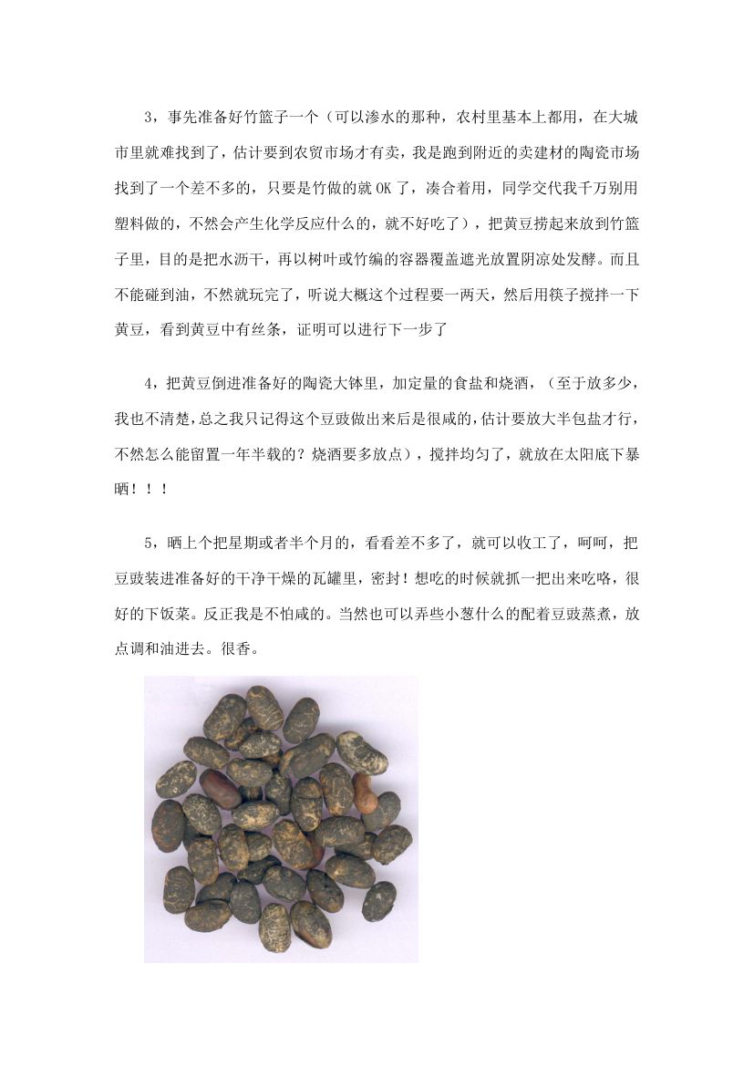 纳豆的家庭制作方法第7页