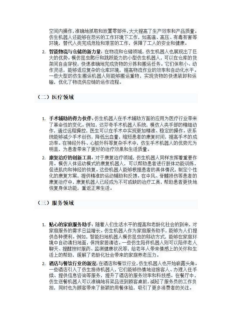 探秘仿生机器人：现状、用途与未来蓝图第3页