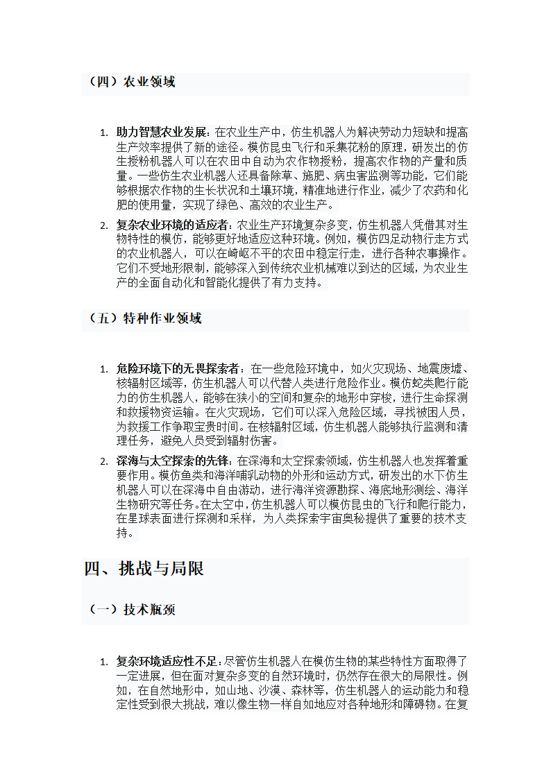 探秘仿生机器人：现状、用途与未来蓝图第4页