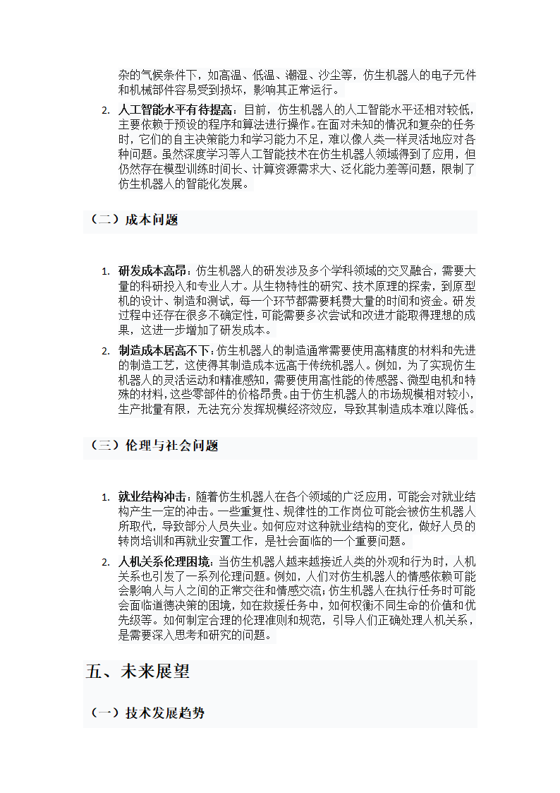 探秘仿生机器人：现状、用途与未来蓝图第5页