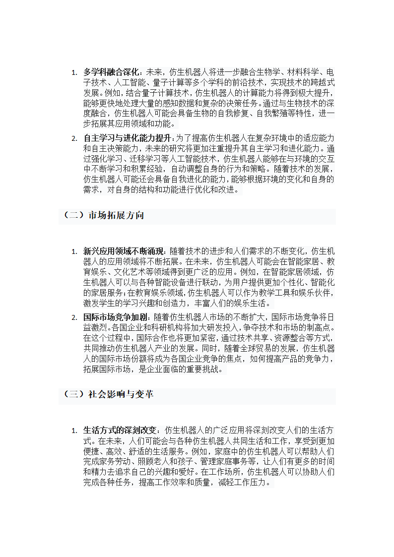 探秘仿生机器人：现状、用途与未来蓝图第6页