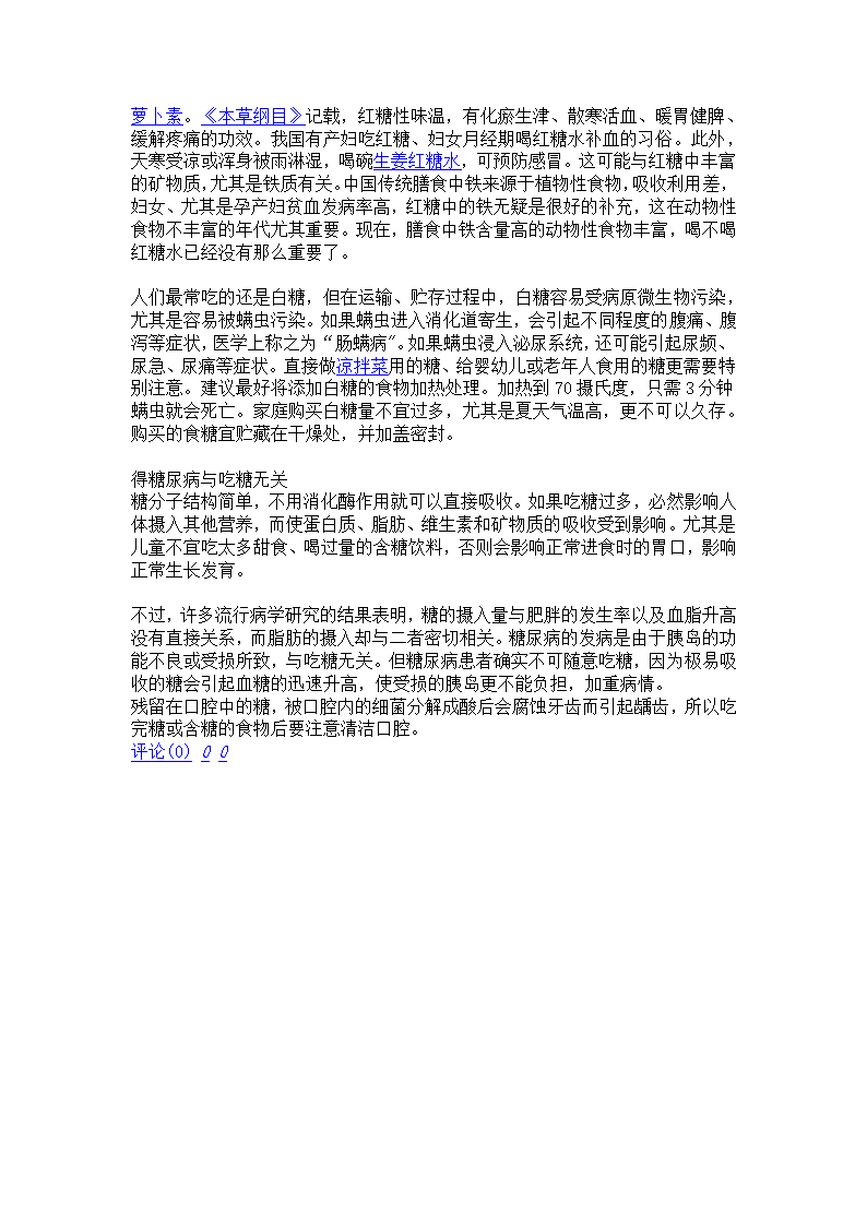 冰糖和白糖的区别第3页