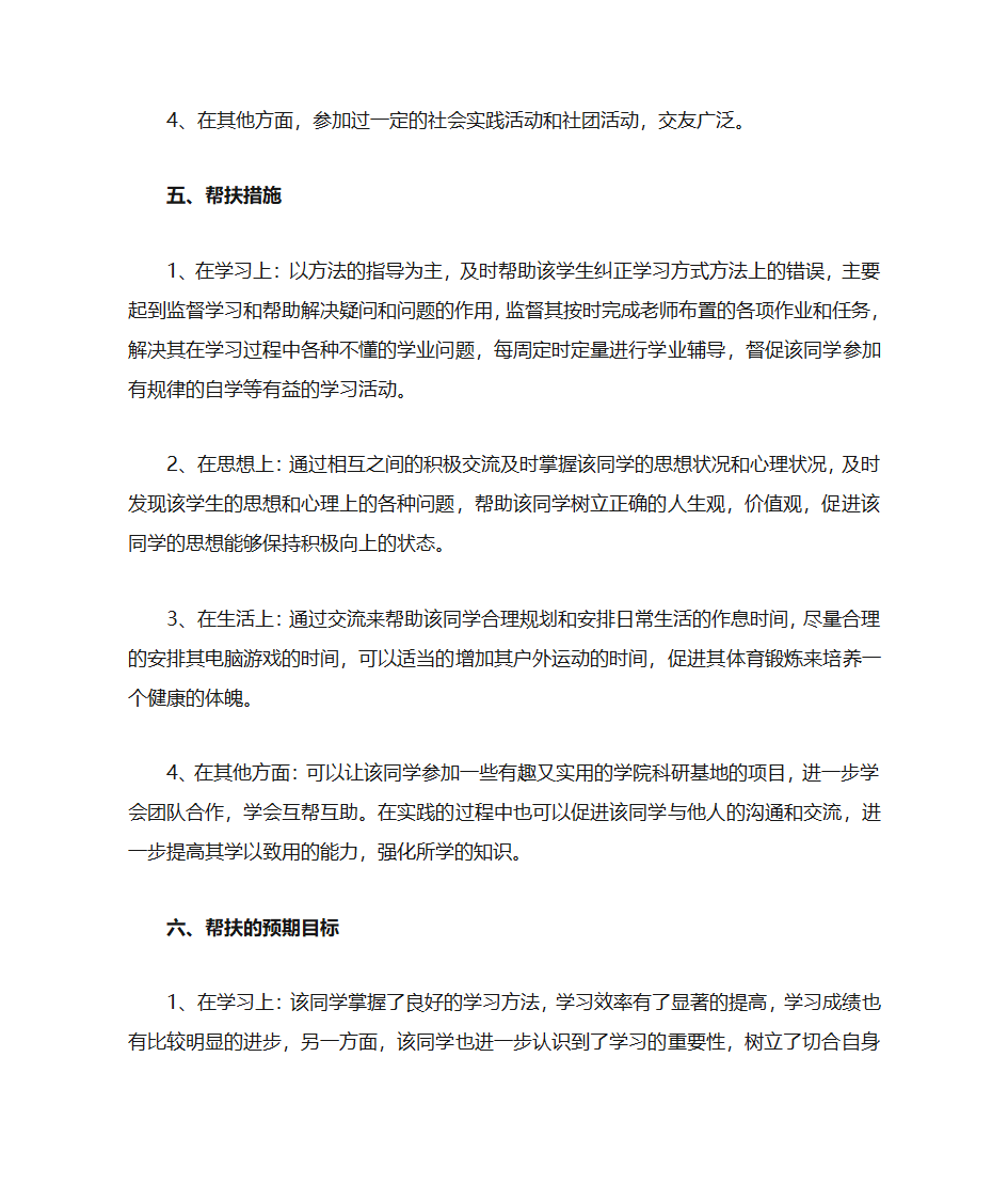 帮扶计划书第2页