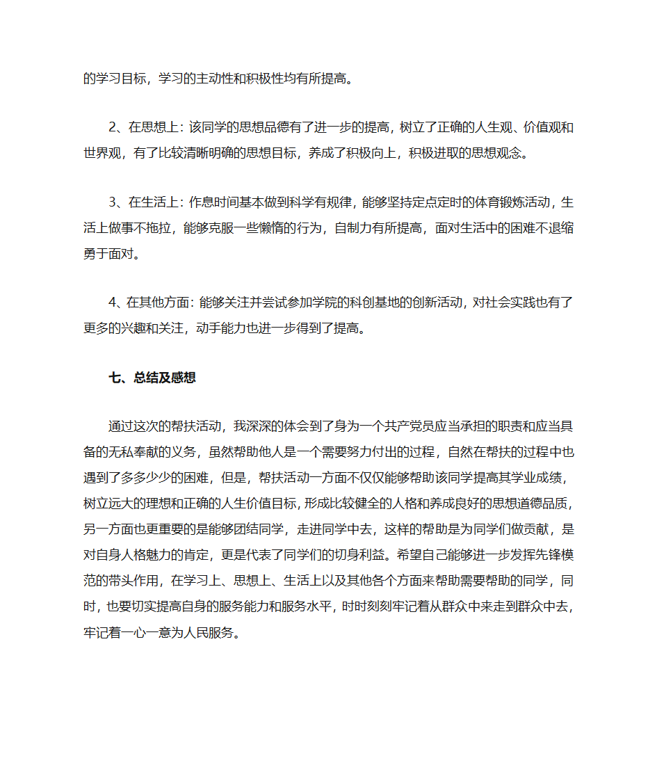 帮扶计划书第3页