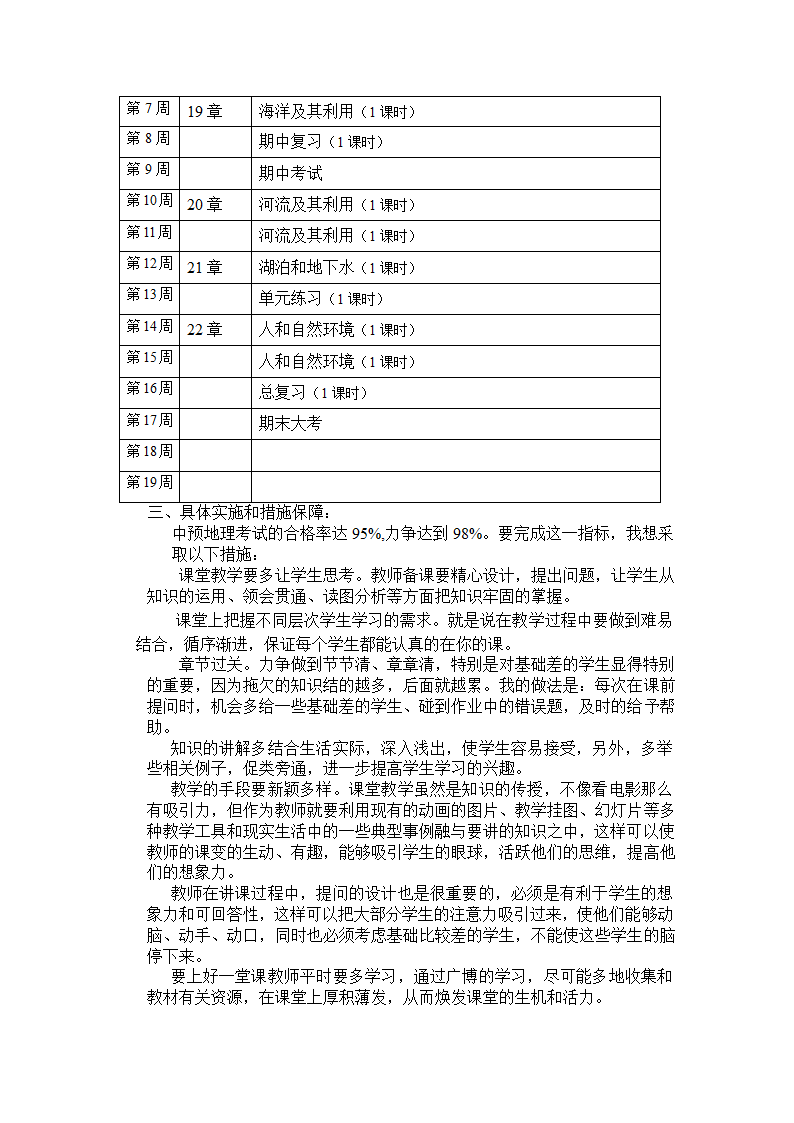 教学计划书第2页