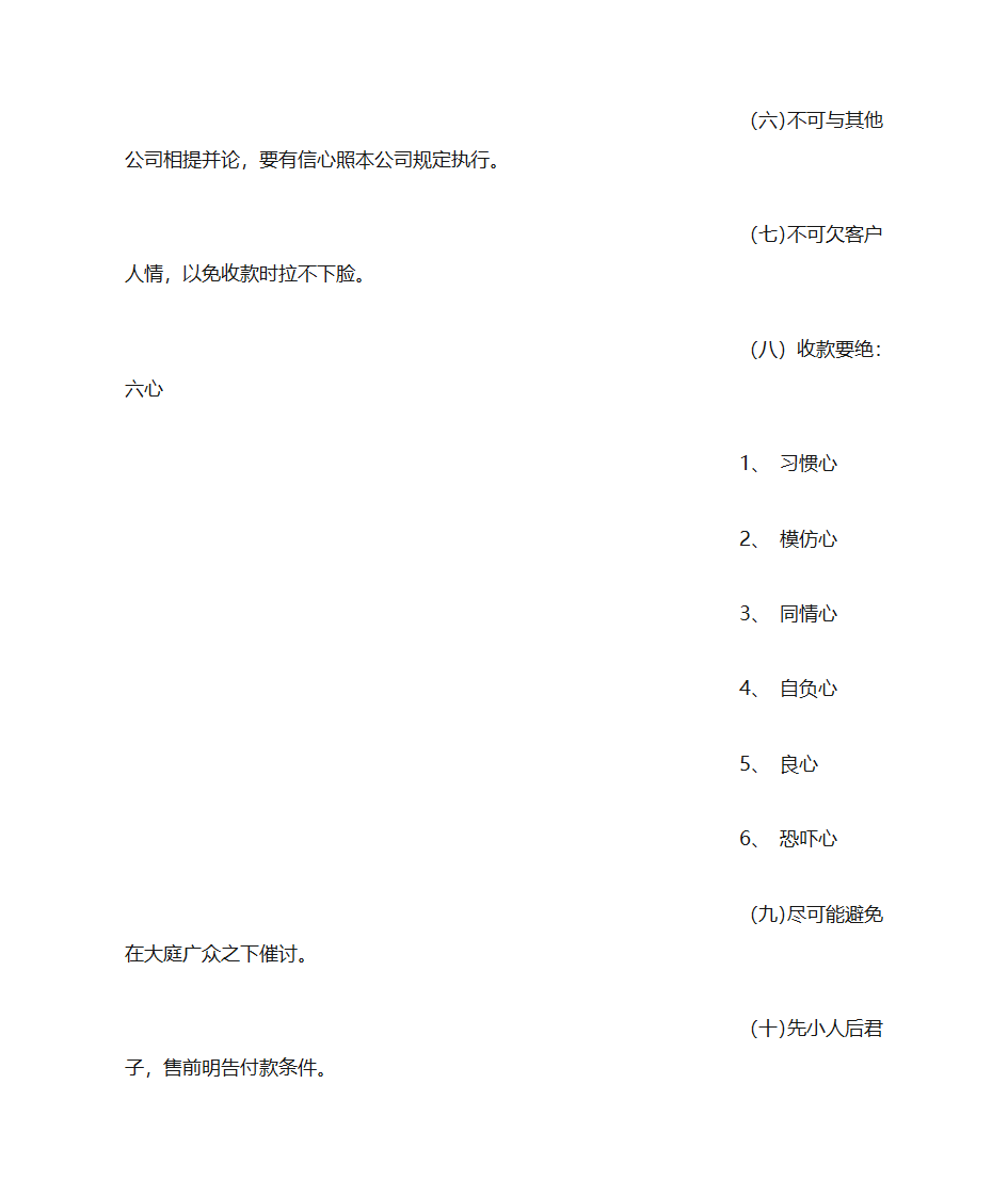 催款计划书第2页