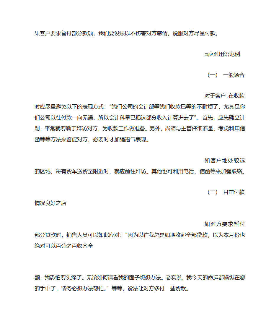 催款计划书第4页