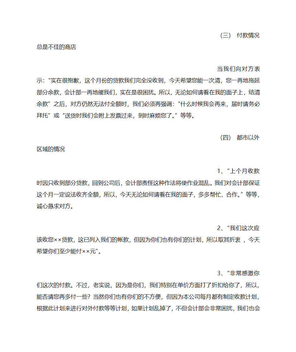 催款计划书第5页