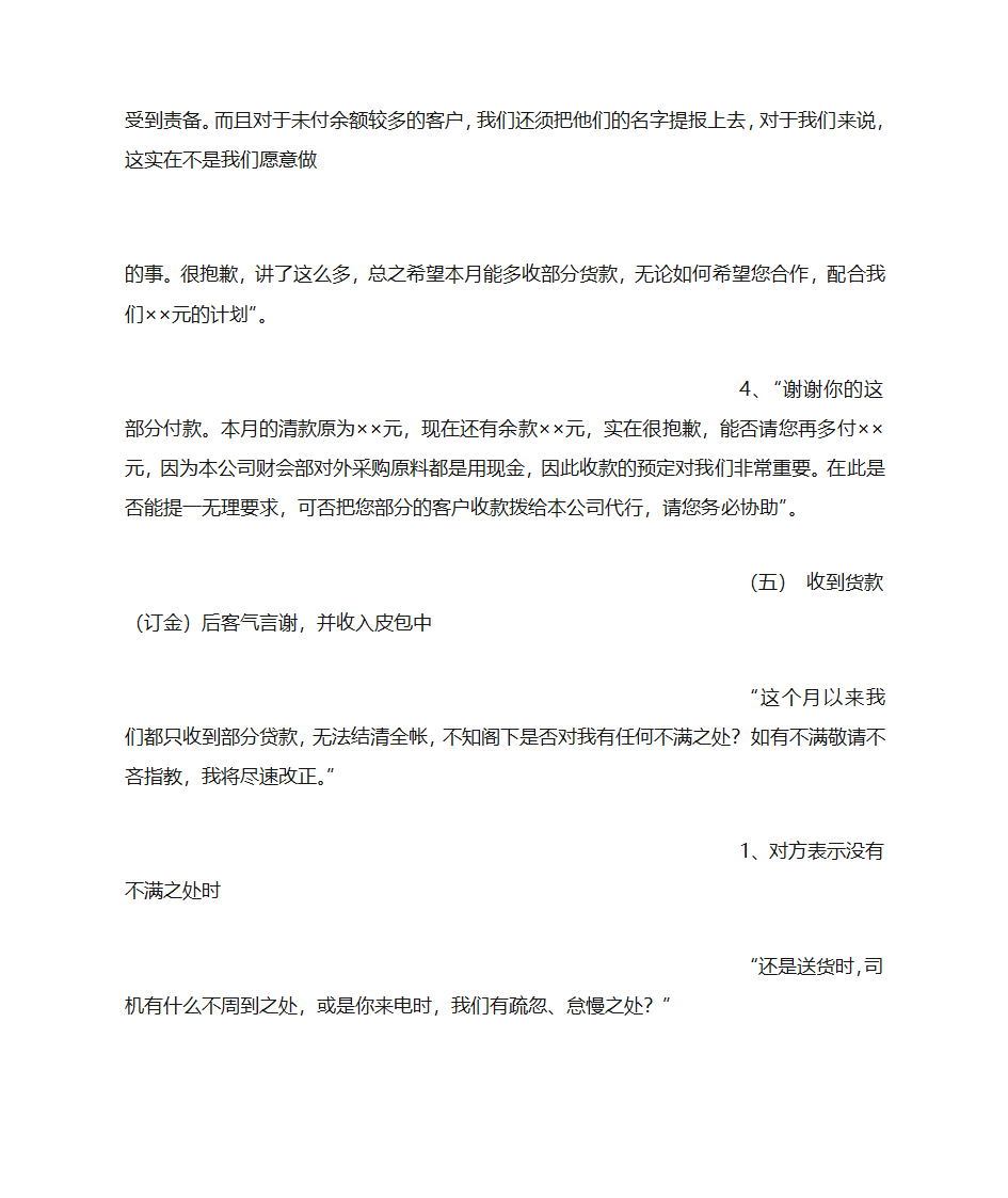 催款计划书第6页