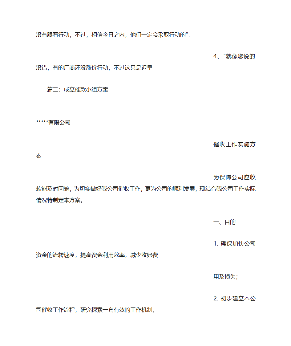 催款计划书第9页