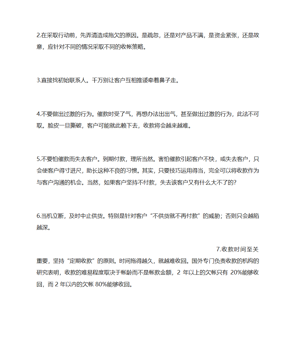 催款计划书第12页