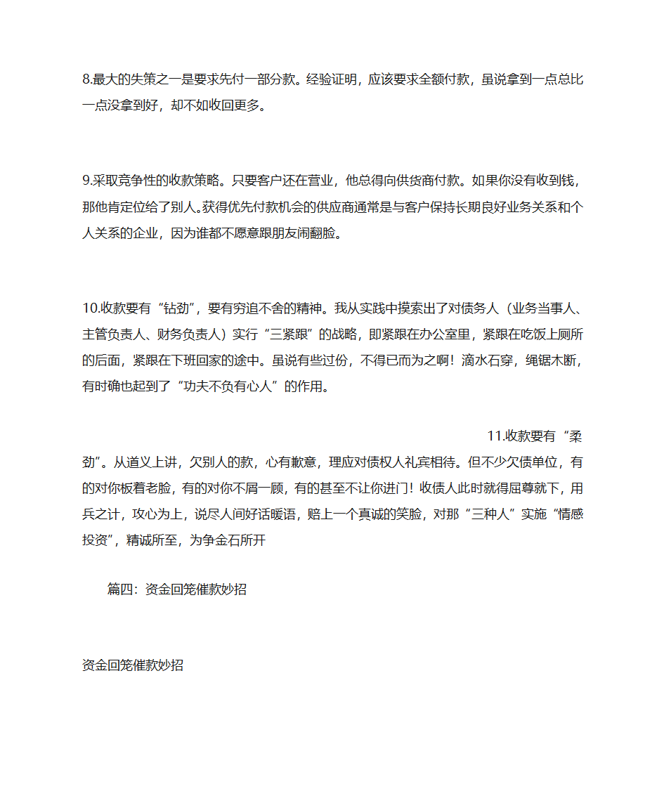 催款计划书第13页