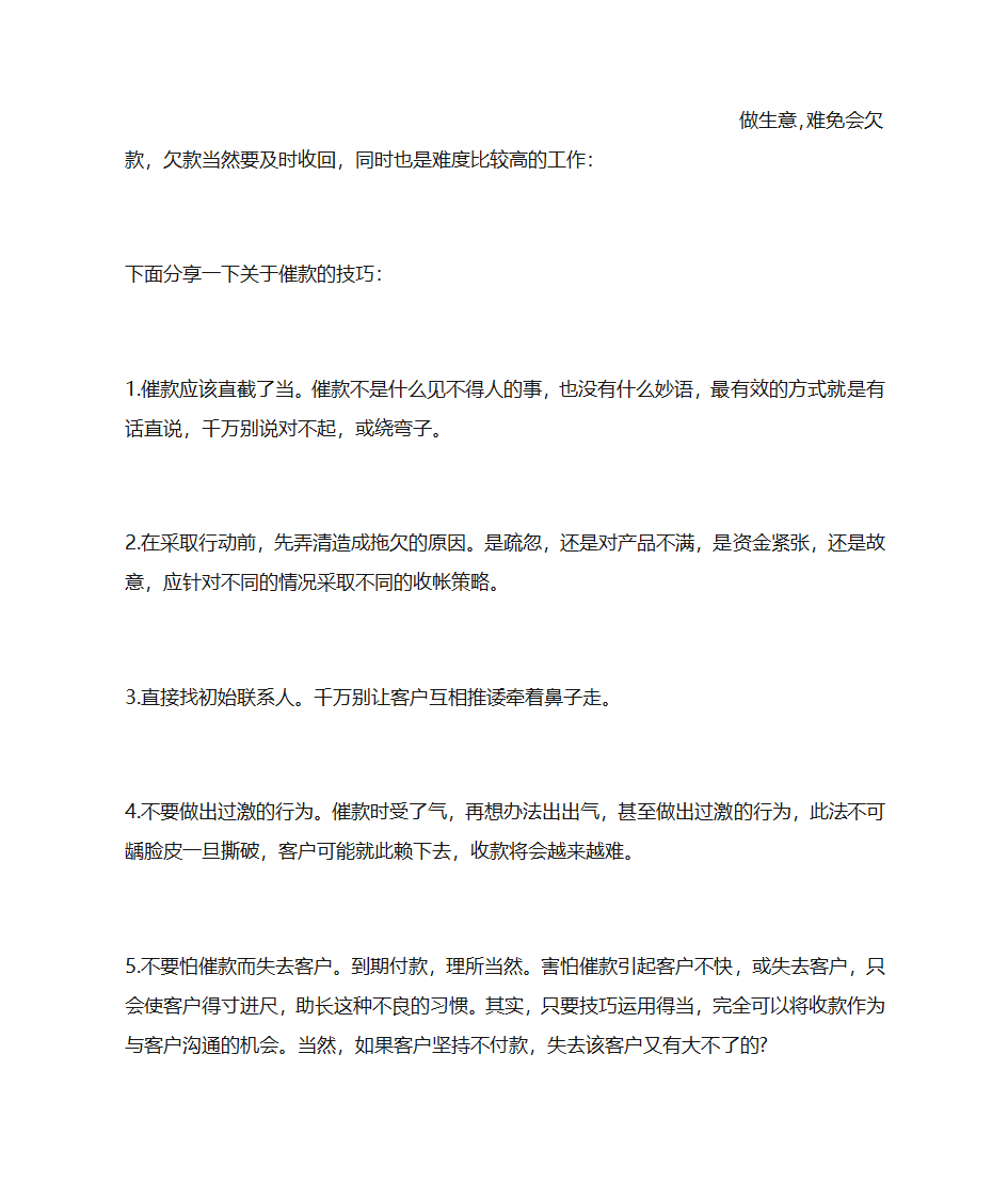 催款计划书第14页