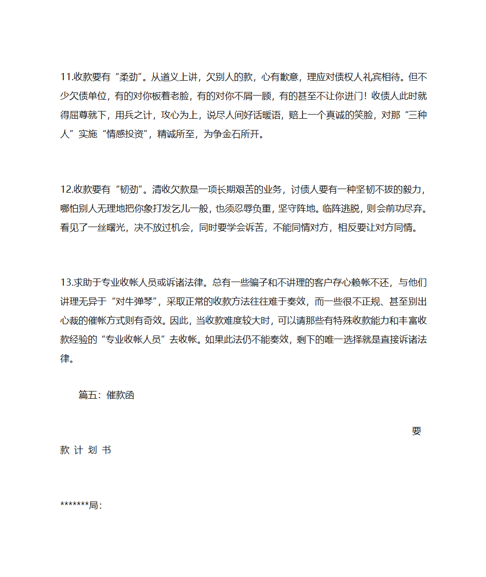 催款计划书第16页