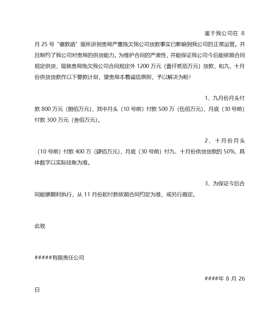 催款计划书第17页