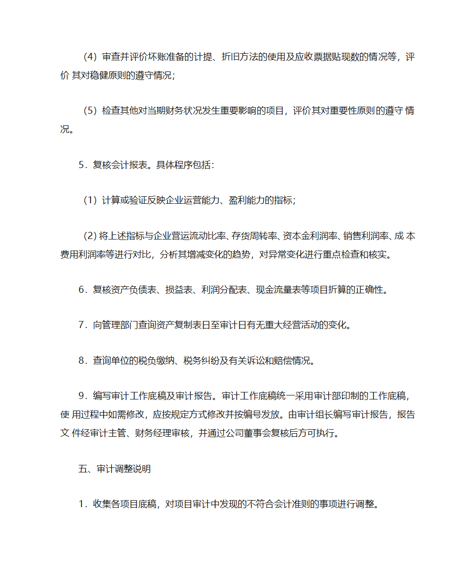 审计计划书第4页