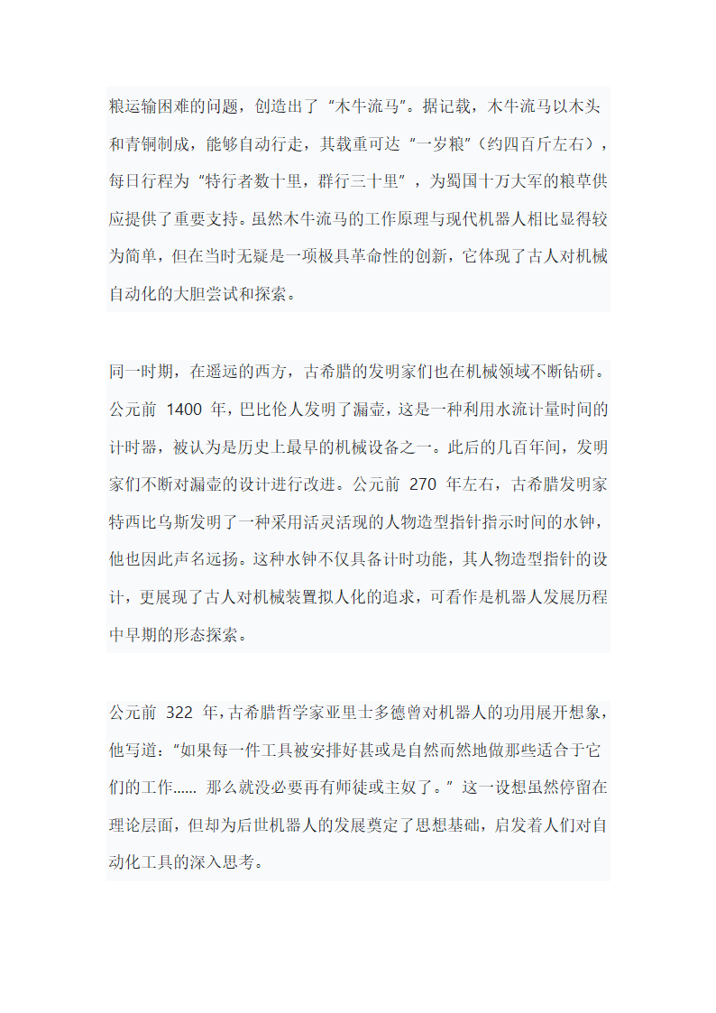 机器人进化史：从幻想到现实的跨越第2页