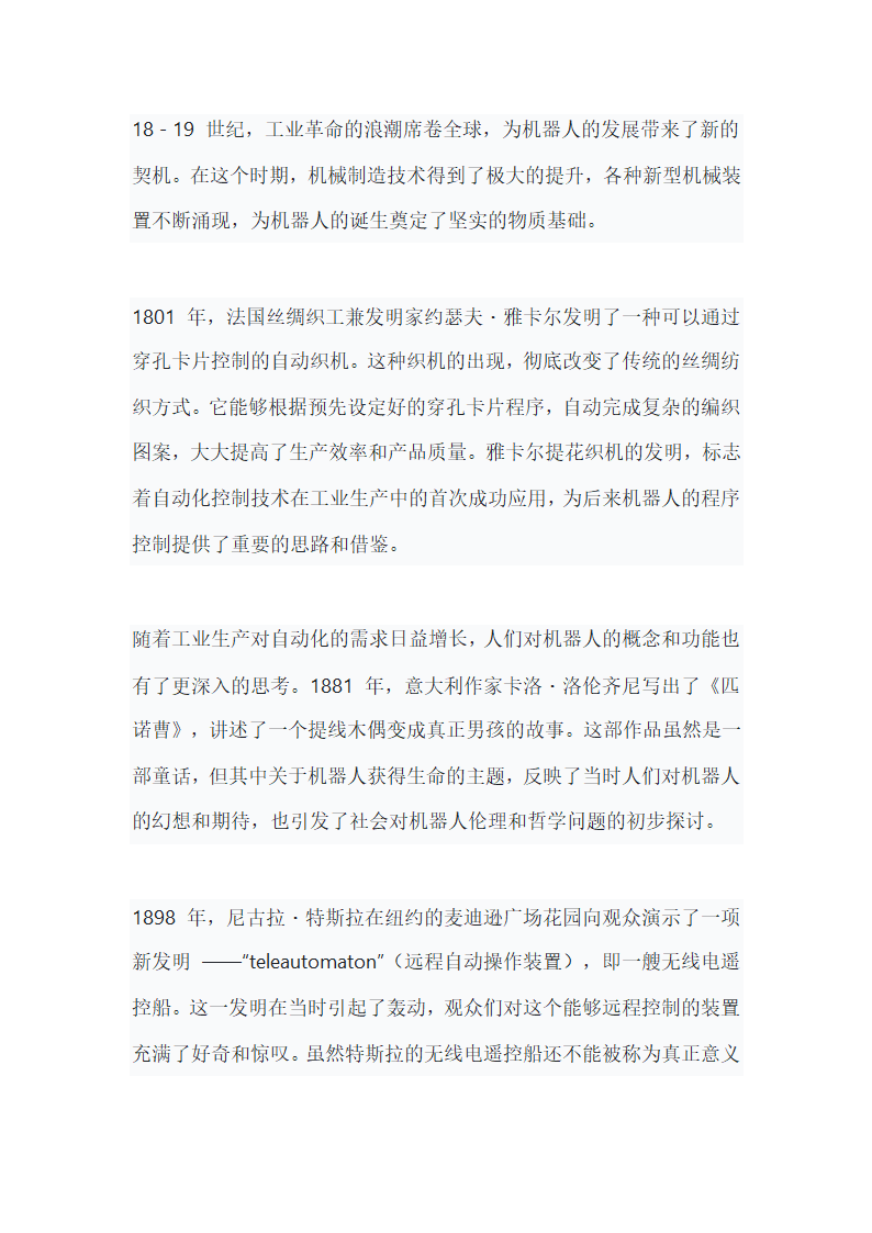 机器人进化史：从幻想到现实的跨越第4页