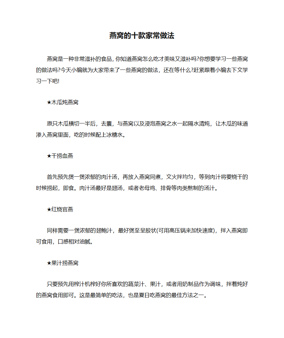 燕窝的十款家常做法第1页