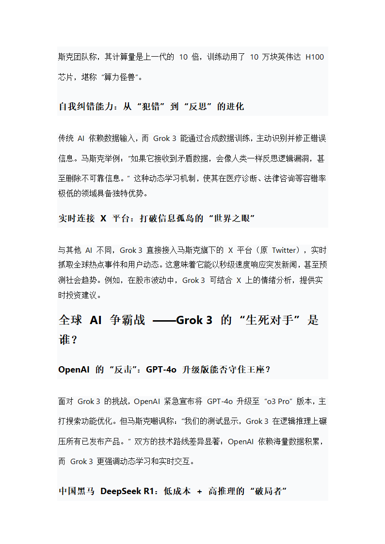 马斯克Grok 3大模型第2页