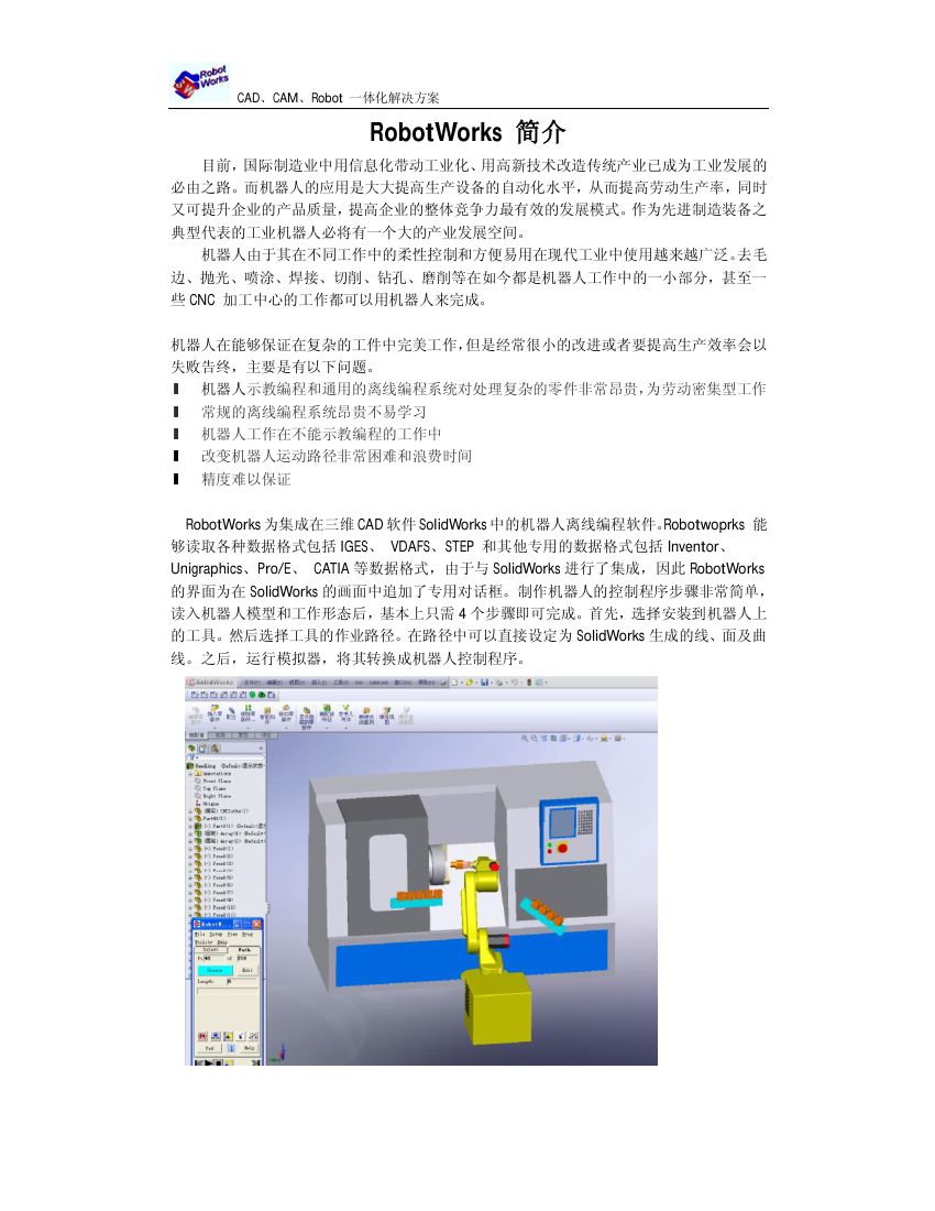 RobotWorks通用机器人控制软件