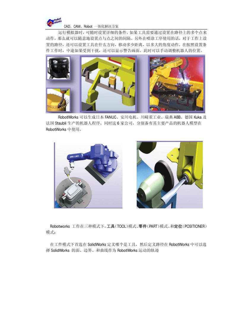 RobotWorks通用机器人控制软件第2页